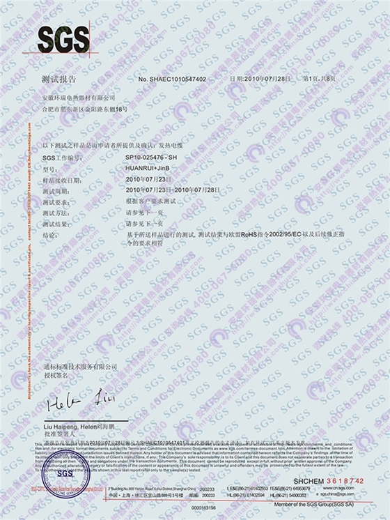 RoHS认证检测报告中文版.jpg