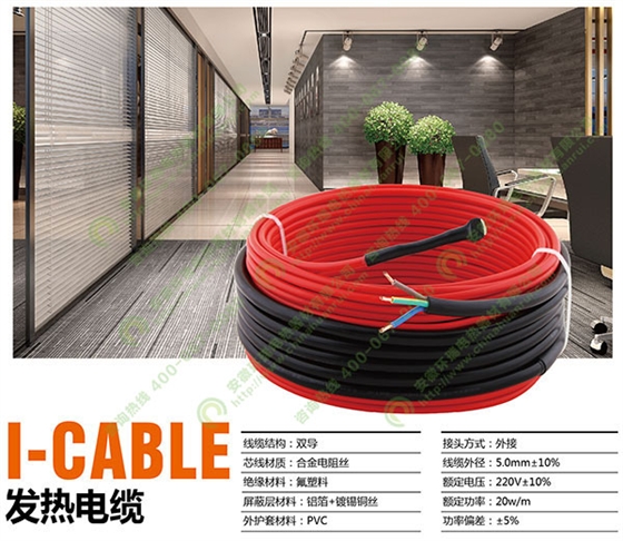 I-cable发热电缆.jpg