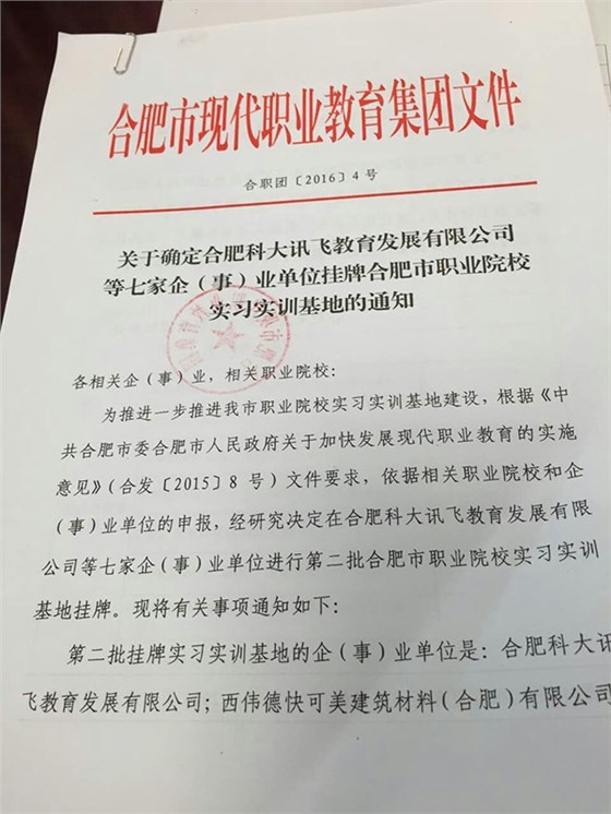 合肥市职业院校实习实训基地