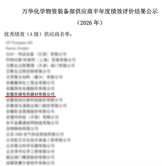 万华化学半年度优秀绩效(A级)供应商 万华化学半年度优秀绩效(A级)供应商