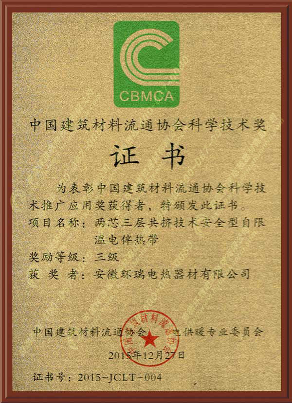 中国建筑材料流通协会科学技术奖.jpg