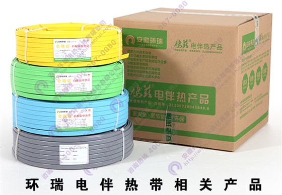 环瑞电伴热带产品