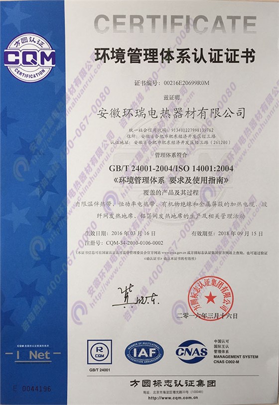 环境管理体系认证