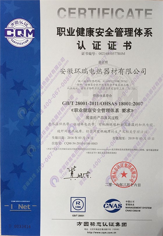 职业健康管理体系