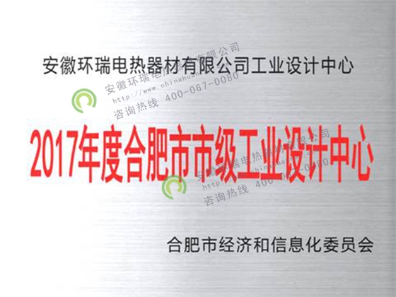2017年度合肥市市级工业设计中心