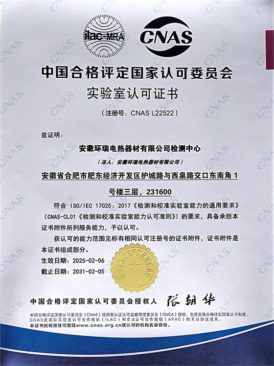 CNAS中文认证证书