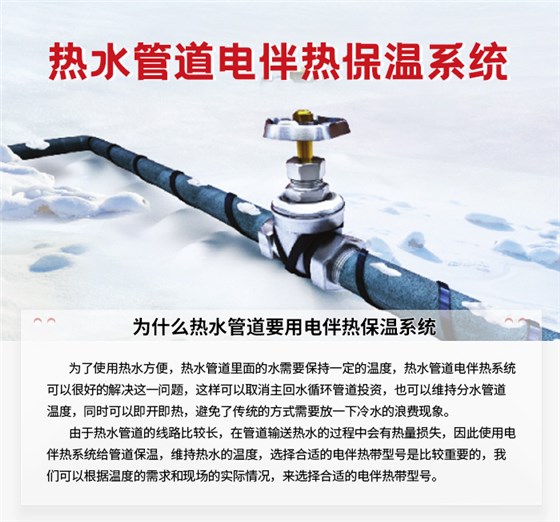 热水管道电伴热保温系统01