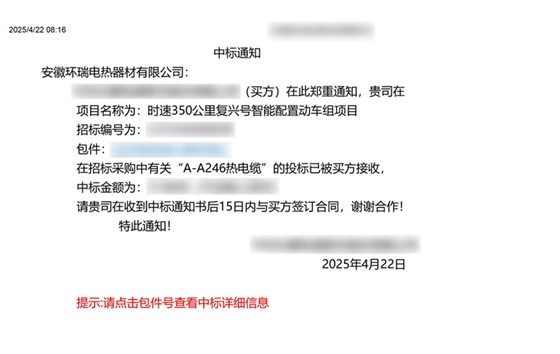 中车集团电伴热中标通知书