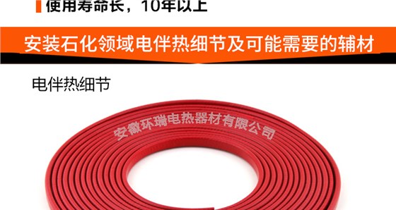 安装石化领域电伴热可能用到的辅材