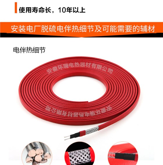 安装电厂脱硫电伴热细节