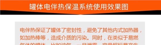罐体电伴热保温系统使用效果图