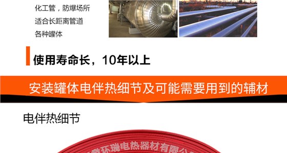 安装罐体电伴热细节及需要的辅材