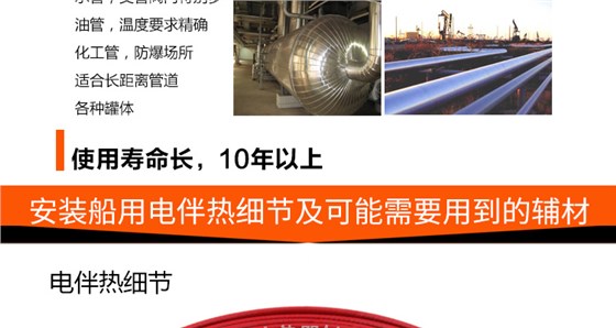 安装船用电伴热细节及可能需要用到的辅材
