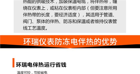环瑞仪表防冻电伴热的优势 环瑞仪表防冻电伴热的优势