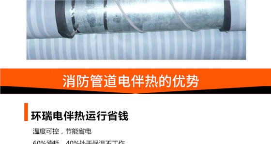 消防管道电伴热的优势