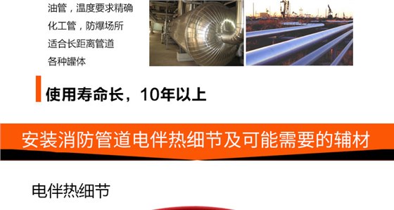 安装消防管道电伴热细节
