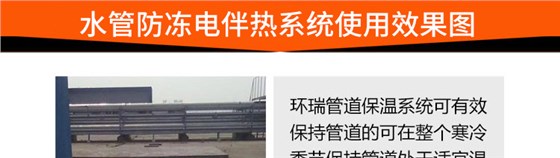 水管防冻电伴热系统使用效果图