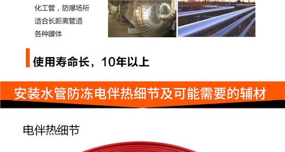 安装水管防冻电伴热系统可能需要的辅材