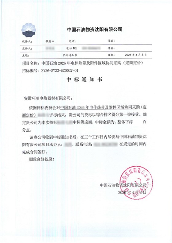 中国石油物资沈阳有限公司中标通知书 中国石油物资沈阳有限公司中标通知书