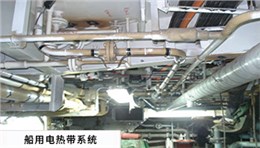 船用电伴热系统
