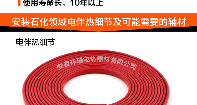 安装石化领域电伴热可能用到的辅材