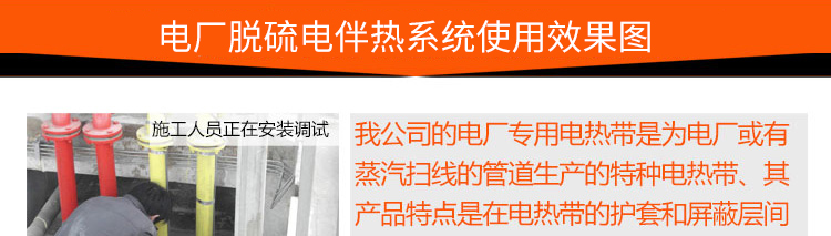 电厂脱硫电伴热使用效果图