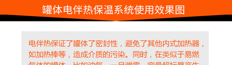 罐体电伴热保温系统使用效果图