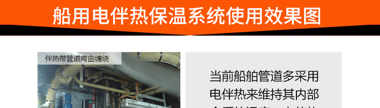 船用电伴热保温系统使用效果图