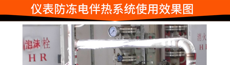 仪表防冻电伴热使用效果图