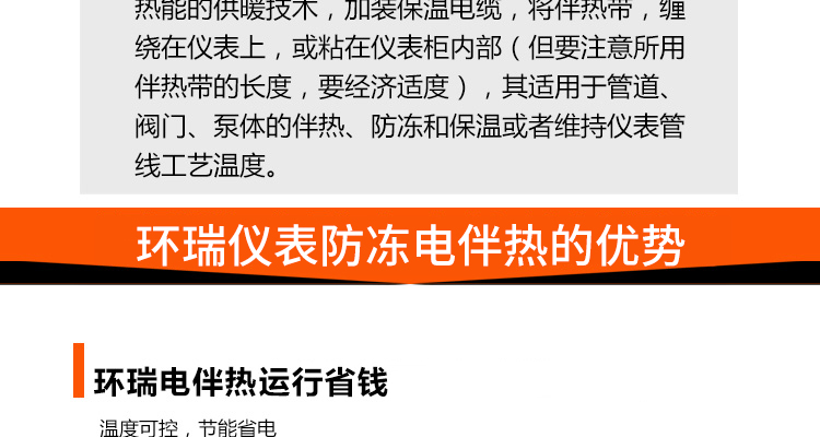 环瑞仪表防冻电伴热的优势