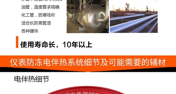 仪表防冻电伴热系统细节及可能需要的辅材