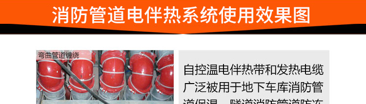 消防管道电伴热系统使用效果图