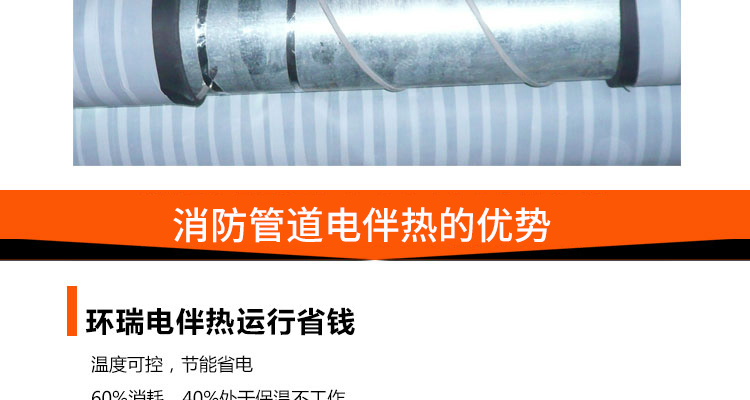 消防管道电伴热的优势
