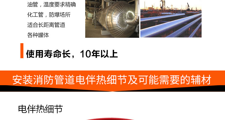 安装消防管道电伴热细节