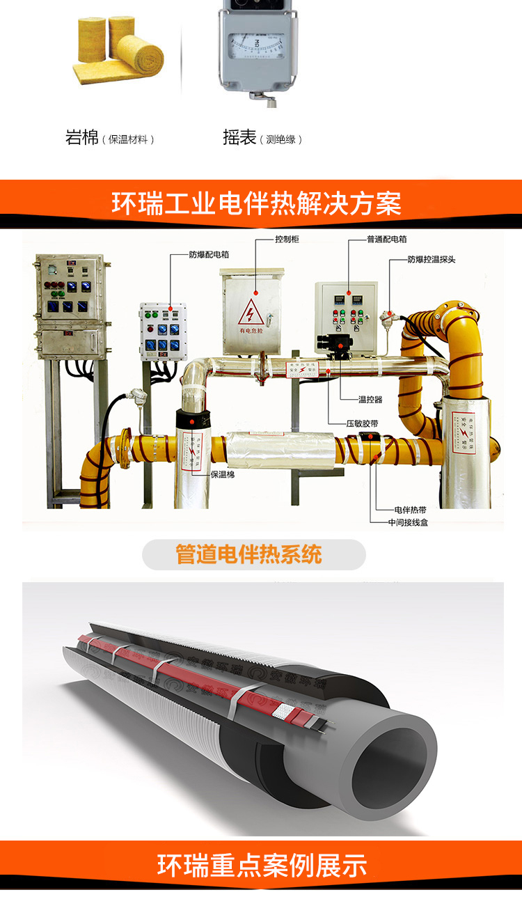 环瑞工业电伴热解决方案
