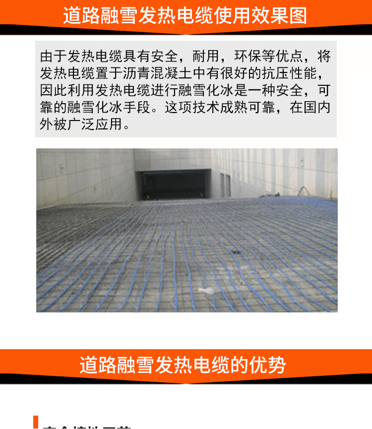 道路融雪发热电缆使用效果图