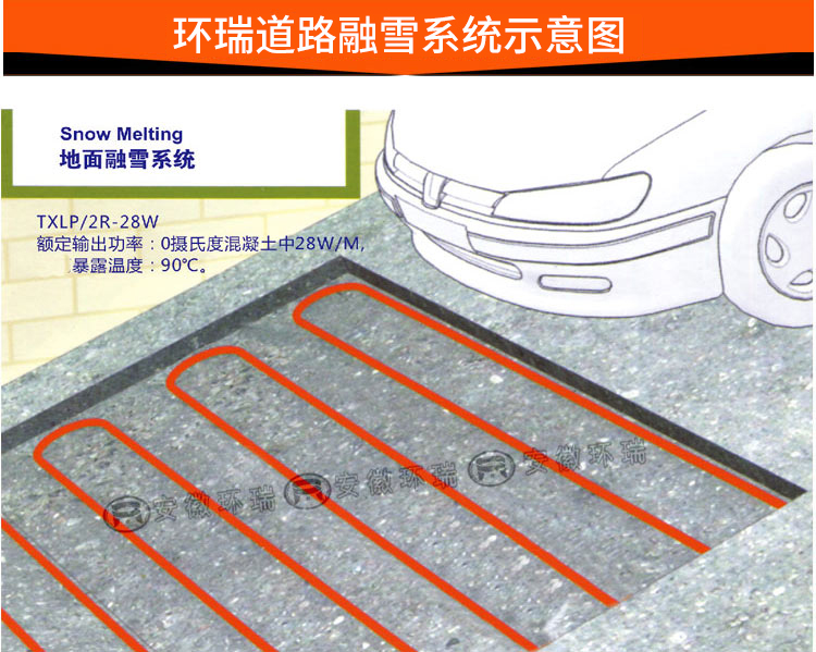 道路融雪发热电缆系统示意图