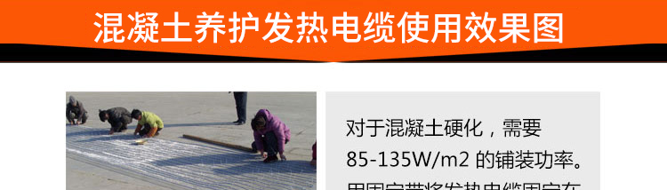 混凝土养护发热电缆使用效果图