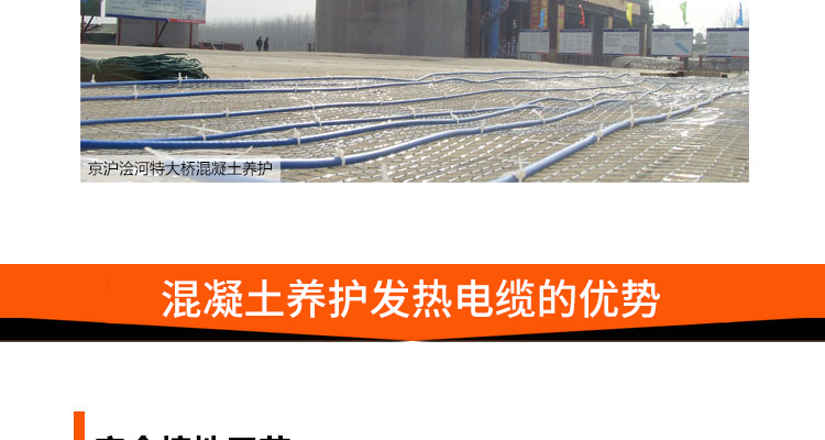 混凝土养护发热电缆的优势