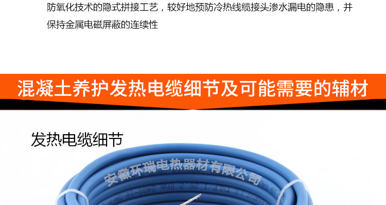 混凝土养护发热电缆的细节