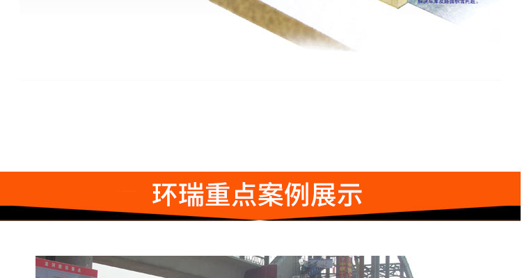 环瑞重点案例展示