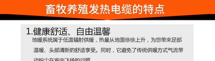 畜牧养殖发热电缆的特点 畜牧养殖发热电缆的特点