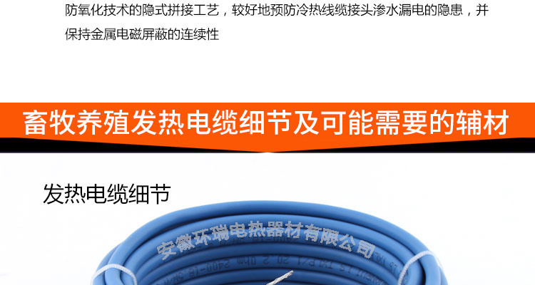 畜牧养殖发热电缆细节及可能需要的辅材 畜牧养殖发热电缆细节及可能需要的辅材