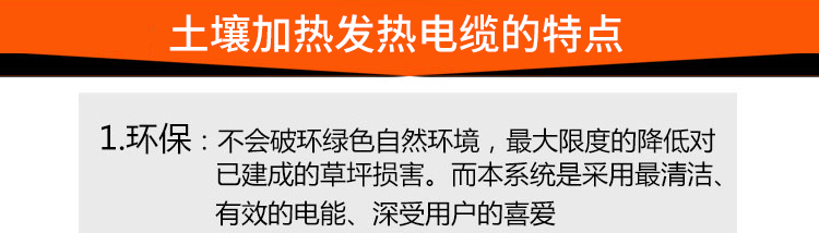 土壤加热发热电缆的特点