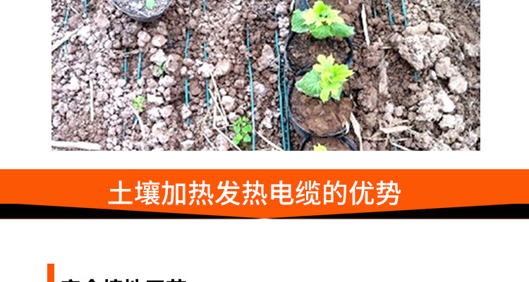 土壤加热发热电缆的优势