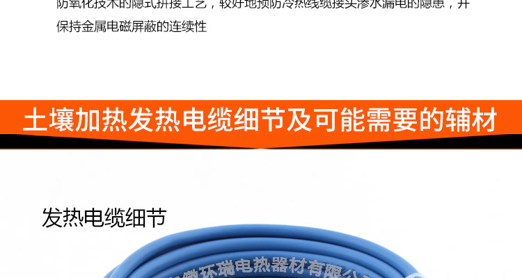 土壤加热发热电缆的细节