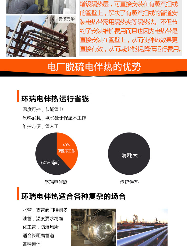 电厂脱硫电伴热优势