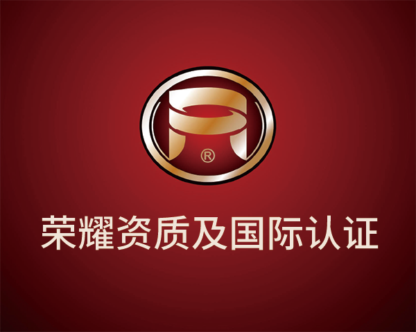 电伴热资质内容